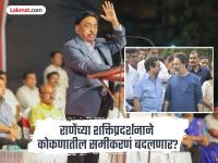 सिंधुदुर्गात नारायण राणेंचं शक्तिप्रदर्शन, आमनेसामने आलेले राणे बंधूही दिसले एकत्र, कोकणात काय घडतंय?  - Marathi News | Narayan Rane's show of strength in Sindhudurg, the Rane brothers who came face to face were also seen together, what is happening in Konkan? | Latest maharashtra News at Lokmat.com