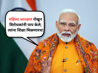 PM Modi: महिला आरक्षण रोखून विरोधकांनी पाप केले; त्यांना शिक्षा मिळणारच: पंतप्रधान मोदी - Marathi News | PM Modi: Opposition committed sin by blocking womens reservation; they will be punished | Latest national News at Lokmat.com