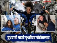 Sunita Williams : बोलण्यात, चालण्यातही अडचणी येणार; सुनीता विल्यम्स यांचा पृथ्वीवर प्रवेश सोपा नसणार - Marathi News | There will be difficulties in speaking and walking Sunita Williams' entry to Earth will not be easy | Latest international Photos at Lokmat.com