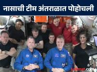 खुशखबर! सुनीता विल्यम्स पृथ्वीवर लवकरच परतणार; नासाची टीम अंतराळात पोहोचली, पहिला व्हिडीओ आला समोर - Marathi News | Good news Sunita Williams to return to earth soon NASA team reached space, first video came out | Latest international Photos at Lokmat.com