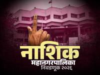 Nashik Municipal Election 2026 : बिग फाइटने वेधलं मतदारांचं लक्ष; कोण ठरणार सरस? अंतिम टप्प्यात प्रचार शिगेला - Marathi News | Nashik Municipal Election 2026 Big fight draws voters' attention Campaigning for the Municipal Corporation reaches its peak final phase | Latest nashik News at Lokmat.com Nashik Municipal Election 2026 : बिग फाइटने वेधलं मतदारांचं लक्ष; कोण ठरणार सरस? अंतिम टप्प्यात प्रचार शिगेला - Marathi News | Nashik Municipal Election 2026 Big fight draws voters' attention Campaigning for the Municipal Corporation reaches its peak final phase | Latest nashik News at Lokmat.com