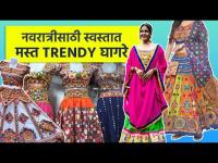 नवरात्रीसाठी स्वस्तात मस्त Trendy घागरे | Navratri Special Ghagra Shopping | Navratri Outfit Ideas