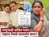 राष्ट्रवादीच्या कार्यकारिणीतून प्रफुल्ल पटेल, सुनील तटकरेंना डच्चू? ते पत्र व्हायरल, सुनेत्रा पवार म्हणाल्या... - Marathi News | Will Praful Patel and Sunil Tatkare be expelled from the NCP Ajit Pawar executive? That letter went viral, Sunetra Pawar said... | Latest maharashtra News at Lokmat.com