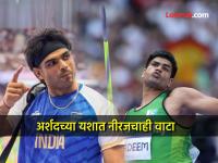 Neeraj Chopra Arshad Nadeem: पाकिस्तानच्या अर्शद नदीमकडे नवा भाला घ्यायला नव्हते पैसे, नीरज चोप्राने 'अशी' केली मदत - Marathi News | When Neeraj Chopra made a plea for Arshad Nadeem who was struggling for new javelin at Paris Olympics 2024 IND vs PAK | Latest other-sports Photos at Lokmat.com