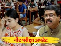 Neet Exam Date: ‘नीट’ पुनर्परीक्षा २१ जूनला; पुढील वर्षीपासून ऑनलाइन - Marathi News | Neet Exam Date: ‘NEET’ re-exam on June 21; Online from next year | Latest national News at Lokmat.com