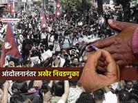 GenZ च्या आंदोलनामुळे हादरलेल्या नेपाळमध्ये अखेर निवडणुकांची घोषणा, मार्च महिन्यात मतदान - Marathi News | Nepal shaken by GenZ protests finally announces elections voting in March | Latest international News at Lokmat.com GenZ च्या आंदोलनामुळे हादरलेल्या नेपाळमध्ये अखेर निवडणुकांची घोषणा, मार्च महिन्यात मतदान - Marathi News | Nepal shaken by GenZ protests finally announces elections voting in March | Latest international News at Lokmat.com