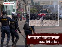 राजेशाही आणि हिंदूराष्ट्रासाठी नेपाळमध्ये हिंसेंचा भडका का उडालाय? - Marathi News | Why has violence erupted in Nepal for the monarchy and a Hindu nation? | Latest international Photos at Lokmat.com