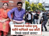 जीव वाचवण्यासाठी १८ तास संघर्ष! पत्नीच्या मृत्यूनंतर पतीने भारत सरकारवर ठोकला १०० कोटींचा दावा - Marathi News | Ramveer Singh Gola seeking Rs 100 crore compensation for his wife's death during violent Gen Z protest at Nepal Violence in Delhi High Court | Latest national Photos at Lokmat.com