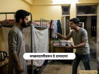 हाण की बडीव! "तुझ्या भागातील डास मला चावताहेत..."; मच्छरदाणीवरुन रूममेट्स भिडले - Marathi News | roommates clash over mosquito nets aligarh muslim university mosquitoes problem | Latest national News at Lokmat.com