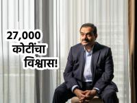 अदानी वेळेआधीच सर्वांचं कर्ज का फेडताहेत? ४ दिवसात केलं काम तमाम! कारण... - Marathi News | adani group returns 27000 crore in investors and banks in just 4 days | Latest business Photos at Lokmat.com