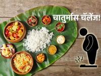 Ashadhi Ekadashi 2023 वाढलेले वजन नियंत्रणात आणण्यासाठी चातुर्मासात निवडा 'या' पैकी एक आहारशैली! - Marathi News | Ashadhi Ekadashi 2023 Chose one of 'these' diets in Chaturmas to control excess weight! | Latest bhakti Photos at Lokmat.com