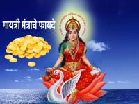Gayatri Mantra: तुम्ही गायत्री मंत्र नीट म्हणता ना? योग्य उच्चारांसह उपासना करा, मिळेल धन, संपत्ती, समृद्धी! - Marathi News | Gayatri Mantra: Chanting the Gayatri Mantra properly and worshiping it regularly brings wealth, wealth, prosperity! | Latest bhakti Photos at Lokmat.com