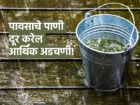 Astro Tips: पावसाचे पाणी दूर करू शकते वाढते कर्ज, आर्थिक अडचणी, व्यवसायात नुकसान; करा 'हे' उपाय! - Marathi News | Astro Tips: Rain water can remove rising debt, financial difficulties, loss in business; Do 'this' solution! | Latest bhakti Photos at Lokmat.com