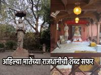 १३ ऑगस्ट रोजी पुण्यश्लोक अहिल्या देवींची पुण्यतिथी; करूया त्यांच्या राजधानीची शब्दसफर! - Marathi News | Punyashlok Ahilya Devi's death anniversary on August 13; Let's do a word tour of their capital! | Latest bhakti Photos at Lokmat.com
