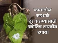 Astro Tips: मंगळवार केवळ गणरायचा नाही तर हनुमंताचाही; वाचा 'हे' ज्योतिष शास्त्रीय तोडगे! - Marathi News | Astro Tips: Tuesday is not only for Ganesha but also for Hanuman; Read 'These' Astrology Solutions! | Latest bhakti Photos at Lokmat.com