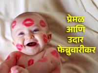 February Born Astro:फेब्रुवारीत जन्मलेल्या व्यक्ती प्रेमळच नाही तर उदारही असतात; वाचा दोष-गुण! - Marathi News | February Born Astro: People born in February are not only loving but also generous; Read the pros and cons! | Latest bhakti Photos at Lokmat.com