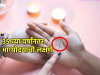 Palmistry: तळहातावर 'हे' चिन्ह असलेल्या लोकांचा ३५ व्या वर्षानंतर होतो भाग्योदय! - Marathi News | Palmistry: People with 'this' symbol on their palm get lucky after age of 35! | Latest bhakti Photos at Lokmat.com