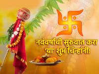 Gudi Padwa 2024: हिंदू नवं वर्षाची मंगलमयी सुरुवात करा 'या' शुभ चिन्हाच्या वापराने! - Marathi News | Gudi Padwa 2024: Start the Hindu New Year auspiciously with this auspicious sign! | Latest bhakti Photos at Lokmat.com