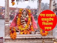 Ganga Dussehra 2024: घरातील लक्ष्मी स्थिर राहावी, म्हणून गंगा दशहराआधी करा दिलेले उपाय! - Marathi News | Ganga Dussehra 2024: To keep Lakshmi stable at home, do these remedies before Ganga Dussehra! | Latest bhakti Photos at Lokmat.com