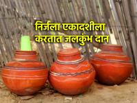 Nirjala Ekadashi 2024: निर्जला एकादशीला करा कुंभदान; मिळेल अपार पुण्य आणि व्हाल भाग्यवान! - Marathi News | Nirjala Ekadashi 2024: Do Kumbhdan on Nirjala Ekadashi; You will get immense merit and be lucky! | Latest bhakti Photos at Lokmat.com