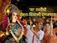 Navratri 2024: ऐन नवरात्रीत गुरु वक्री; 'या' राशींची दसरा-दिवाळी दणक्यात होणार साजरी! - Marathi News | Navratri 2024: Guru Vakri in Ain Navratri; Dussehra-Diwali of these zodiac signs will be celebrated with a bang! | Latest bhakti Photos at Lokmat.com