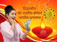 Diwali 2024: यंदा दिवाळीत सिंह आणि मकरसह 'या' राशींच्या कमाईत होणार लक्षणीय वाढ! - Marathi News | Diwali 2024: This year Diwali will see a significant increase in the income of these zodiac signs including Leo and Capricorn! | Latest bhakti Photos at Lokmat.com