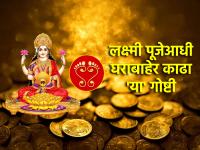 Laxmi Pujan 2024: महालक्ष्मीचे घरात आगमन हवे असेल तर ताबडतोब घराबाहेर काढा 'या' पाच गोष्टी! - Marathi News | Laxmi Pujan 2024: If you want Mahalakshmi to enter your home, immediately remove 'these' five things! | Latest bhakti Photos at Lokmat.com