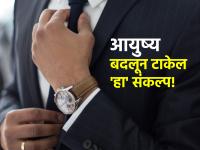 New Year 2025: नववर्षात फक्त 'हा' एक बदल केला, तरी २१ दिवसांत लोक तुम्हाला पाहून चक्रावतील! - Marathi News | New Year 2025: Make just 'this' one change in the New Year, and people will be amazed by you in 21 days! | Latest bhakti Photos at Lokmat.com