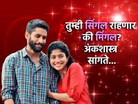 Numerology: अंकशास्त्रानुसार 'या' जन्म तारखेच्या व्यक्तींना व्हॅलेंटाईन डे आधीच मिळेल मनासारखा जोडीदार! - Marathi News | Numerology: According to numerology, people born on this date will find a partner of their dreams by Valentine's Day! | Latest bhakti Photos at Lokmat.com