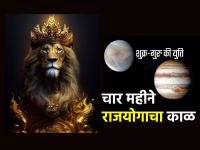 Guru Margi 2025: गुरु शुक्र उच्च स्थानी झाले विराजमान; 'या' राशींना ४ महिने राजयोगाचे वरदान! - Marathi News | Guru Margi 2025: Guru and Venus are in high positions; 'These' zodiac signs will get the boon of Raja Yoga for 4 months! | Latest bhakti Photos at Lokmat.com