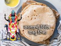 Kalashtami: दर महिन्यात येते कालाष्टमी, 'हे' उपाय करा धनधान्याची पडणार नाही कमी! - Marathi News | Kalashtami: Kalashtami comes every month, follow 'this' remedy and your wealth will not decrease! | Latest bhakti Photos at Lokmat.com