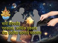 Shukra Asta 2025: ३० मार्चपर्यंत बाराही राशींच्या प्रापंचिक आयुष्यात वादळाची शक्यता! - Marathi News | Shukra Asta 2025: Possibility of storm in the mundane life of all twelve zodiac signs till March 30! | Latest bhakti Photos at Lokmat.com