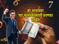 Numerology: आयुष्याला कलाटणी देणारा सप्ताह; मुलांकानुसार जाणून घ्या साप्ताहिक भविष्य! - Marathi News | Numerology: A week that changes your life; Know your weekly fortune according to your numerology! | Latest bhakti Photos at Lokmat.com