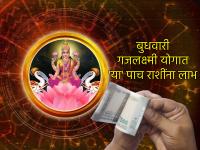 Astrology: बुधवार ४ जून, गजकेसरी योगात 'या' ५ राशींवर होणार लक्ष्मीकृपा; मिळेल आर्थिक स्थैर्य! - Marathi News | Astrology: Wednesday, June 4, Lakshmi's grace will be on these 5 zodiac signs in Gajakesari Yoga; You will get financial stability! | Latest bhakti Photos at Lokmat.com