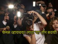 Inspirational: 'या' तीन गोष्टी आजपासून फॉलो करा, पाच वर्षांनी लोक तुम्हाला फॉलो करतील! - Marathi News | Inspirational: Follow these three things from today, people will follow you in five years! | Latest bhakti Photos at Lokmat.com