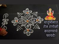 Chaturmas 2025 Rangoli: चातुर्मासात दारासमोर रोज दोन बोटं रांगोळी काढा आणि लक्ष्मीकृपा मिळवा! - Marathi News | Chaturmas 2025: Draw two finger rangoli in front of the door every day during Chaturmas and get the blessings of Lakshmi! | Latest bhakti Photos at Lokmat.com