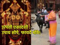 Utpatti Ekadashi 2023: राशीनुसार दिलेले झटपट उपाय करा आणि उत्पत्ती एकादशीचे भरघोस पुण्य मिळवा! - Marathi News | Utpatti Ekadashi 2023: Take Quick Remedies Given by Rashi and Get Rich Utpatti Ekadashi Punya! | Latest bhakti Photos at Lokmat.com