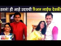 Sukh Mhanje Nakki Kay Asta Fame Sanjay Patil Gets Engaged | ठरलं! ही आहे उदयची रिअल लाईफ देवकी