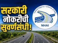 NHAI मध्ये उपव्यवस्थापक पदांची भरती; १ लाख ७७ हजारांपर्यंत पगार; जाणून घ्या पात्रता - Marathi News | NHAI Recruitment 2026: Notification Out for 60 Deputy Manager Technical Posts; Salary Up to Rs 1 Lack 77 thousand and 500 | Latest career News at Lokmat.com