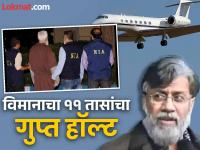 अमेरिकन लष्कराचे विमान G550, ११ तासांचा गुप्त हॉल्ट; तहव्वूरला भारतात आणण्याची Inside Story - Marathi News | US Army G550 aircraft 11-hour secret halt Inside Story of bringing Tahawwur to India | Latest national Photos at Lokmat.com