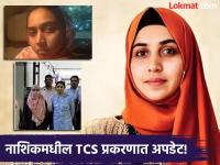 ब्रेनवॉशसाठी १७१ लिंक्स, AIMIM नगरसेवकाची मदत; निदाच्या फोनमधून उलगडणार मोठं रहस्य - Marathi News | Nashik TCS accused Nida Khan court hearing today sit mobile cloning 171 religious links | Latest nashik News at Lokmat.com