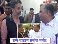 गंभीर आरोप, शाब्दिक चकमक; निलेश राणे आणि रवींद्र चव्हाण नागपुरात आले समोरा-समोर - Marathi News | Serious allegations, verbal clash; Nilesh Rane and Ravindra Chavan came face to face in Nagpur | Latest nagpur News at Lokmat.com गंभीर आरोप, शाब्दिक चकमक; निलेश राणे आणि रवींद्र चव्हाण नागपुरात आले समोरा-समोर - Marathi News | Serious allegations, verbal clash; Nilesh Rane and Ravindra Chavan came face to face in Nagpur | Latest nagpur News at Lokmat.com