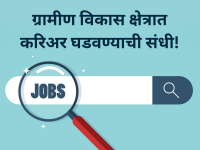 NIRDPR मध्ये जॉब मिळवण्याची संधी; जाणून घ्या पात्रता आणि अर्ज प्रक्रिया! - Marathi News | NIRDPR Recruitment 2026: Apply for Young Professional Marketing Posts in Hyderabad | Latest career News at Lokmat.com