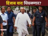 हिजाब वादानंतर मुख्यमंत्री नितीश कुमार यांची सुरक्षा वाढवली, पोलिसांनी व्यक्त केली भीती - Marathi News | Nitish Kumar Hijab Controversy row cm security increased after hijab wrong doings police expressed fear intel | Latest national News at Lokmat.com हिजाब वादानंतर मुख्यमंत्री नितीश कुमार यांची सुरक्षा वाढवली, पोलिसांनी व्यक्त केली भीती - Marathi News | Nitish Kumar Hijab Controversy row cm security increased after hijab wrong doings police expressed fear intel | Latest national News at Lokmat.com