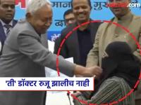 नितीश कुमारांनी हिजाब ओढलेल्या डॉक्टर तरुणी सरकारी सेवेत रुजू होण्यासाठी आलीच नाही, कारण... - Marathi News | The young doctor who wore a hijab by Nitish Kumar did not come to join the government service because... | Latest national News at Lokmat.com