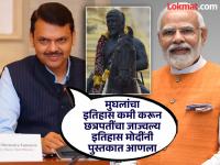 पंतप्रधान मोदींमुळेच CBSE च्या पुस्तकात छत्रपतींचा २१ पानांचा जाज्वल्य इतिहास - देवेंद्र फडणवीस - Marathi News | 21-page history of Chhatrapati in CBSE book due to PM Modi - Devendra Fadnavis | Latest pune News at Lokmat.com पंतप्रधान मोदींमुळेच CBSE च्या पुस्तकात छत्रपतींचा २१ पानांचा जाज्वल्य इतिहास - देवेंद्र फडणवीस - Marathi News | 21-page history of Chhatrapati in CBSE book due to PM Modi - Devendra Fadnavis | Latest pune News at Lokmat.com