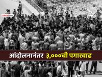 Noida Protest: हिंसक आंदोलनानंतर अखेर सरकारचा मोठा निर्णय; कामगारांना ३ हजारांची पगारवाढ - Marathi News | Noida Protest After violent protests yogi up government finally takes big decision Salary hike of Rs 3000 for workers | Latest national News at Lokmat.com Noida Protest: हिंसक आंदोलनानंतर अखेर सरकारचा मोठा निर्णय; कामगारांना ३ हजारांची पगारवाढ - Marathi News | Noida Protest After violent protests yogi up government finally takes big decision Salary hike of Rs 3000 for workers | Latest national News at Lokmat.com