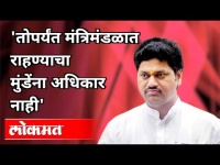 धनंजय मुंडेंना मंत्रिमंडळात राहण्याचा अधिकार का नाही? Kirit Somaiya On Dhananjay Munde | Maharashtra