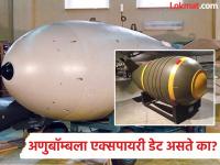 खाण्या-पिण्यांच्या वस्तुंसारखी अणुबॉम्बला सु्द्धा एक्सपायरी डेट असते का, एकदा बनवला तर किती वर्ष टिकतो? - Marathi News | Does nuclear bomb also have expiry date, know the facts | Latest jarahatke Photos at Lokmat.com