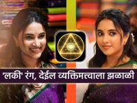 Numerology: नशिबाची साथ हवीय? मग महत्त्वाच्या कामाला जाताना आपल्या जन्मतारखेनुसार वापरा 'हा' खास रंग! - Marathi News | Numerology: Want luck? Then use 'this' special color according to your date of birth when going to important work! | Latest bhakti Photos at Lokmat.com